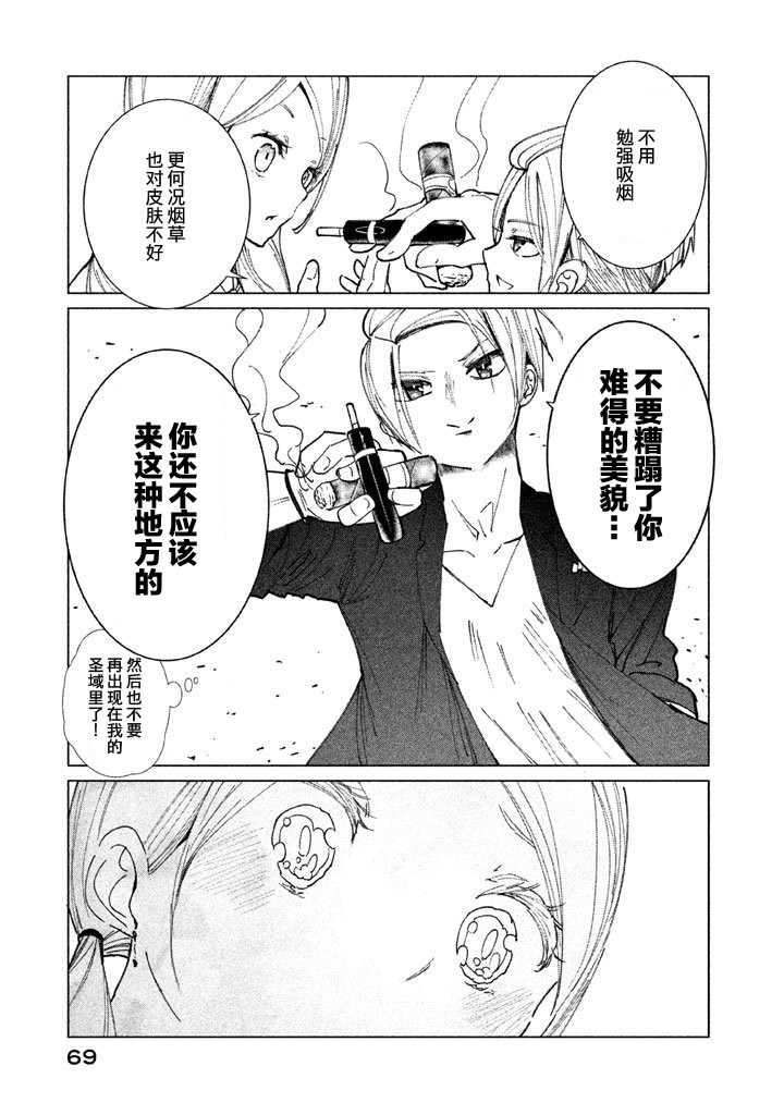 强不知以为知韩漫全集-第02话无删减无遮挡章节图片 