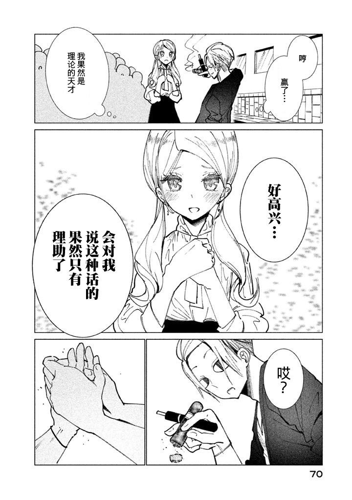 强不知以为知韩漫全集-第02话无删减无遮挡章节图片 