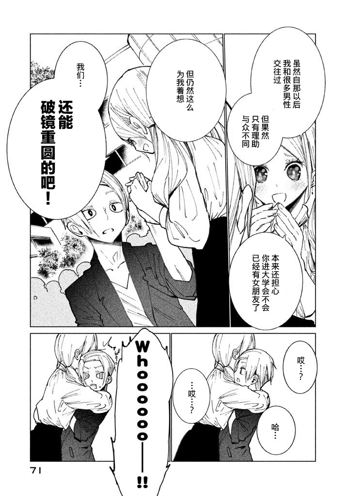 强不知以为知韩漫全集-第02话无删减无遮挡章节图片 