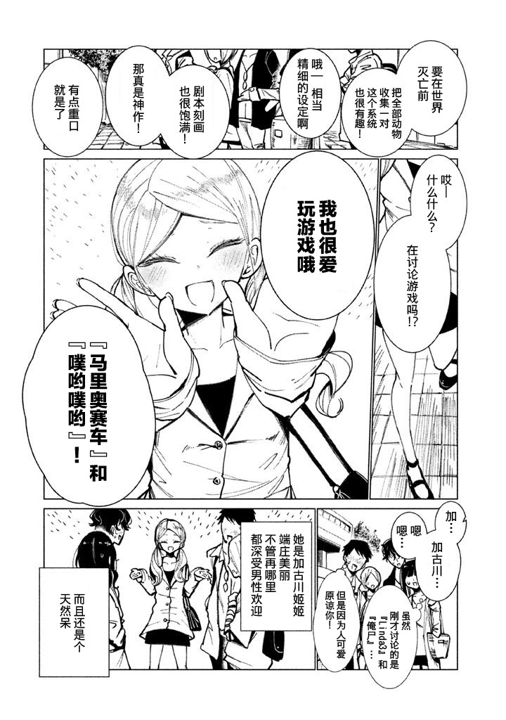 强不知以为知韩漫全集-第02话无删减无遮挡章节图片 