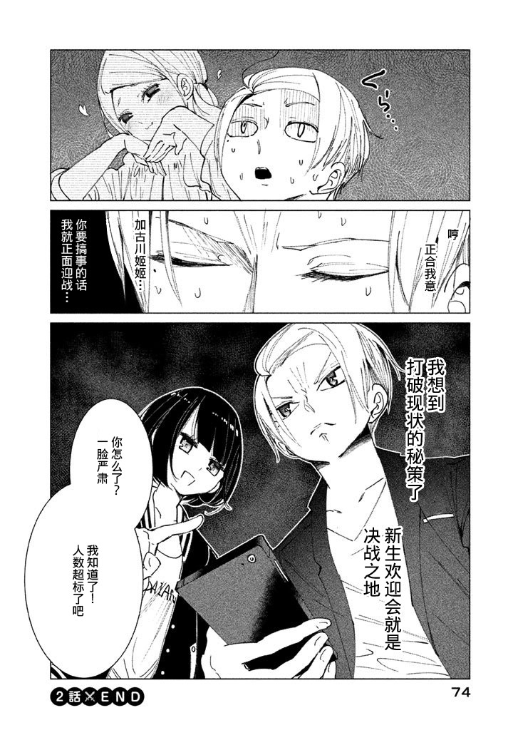 强不知以为知韩漫全集-第02话无删减无遮挡章节图片 