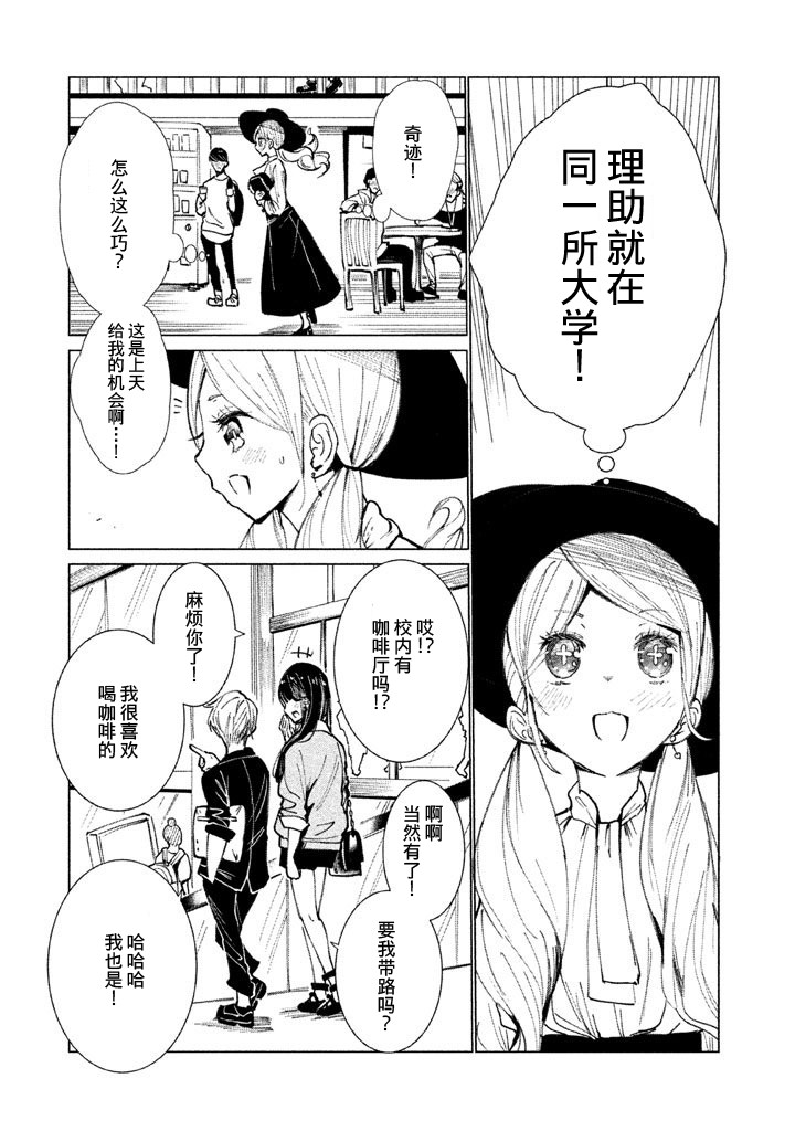 强不知以为知韩漫全集-第02话无删减无遮挡章节图片 