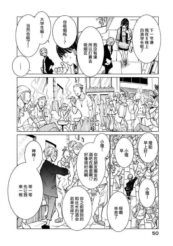 强不知以为知韩漫全集-第02话无删减无遮挡章节图片 