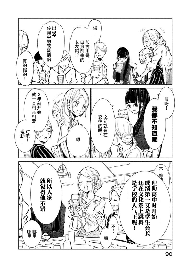 强不知以为知韩漫全集-第03话无删减无遮挡章节图片 