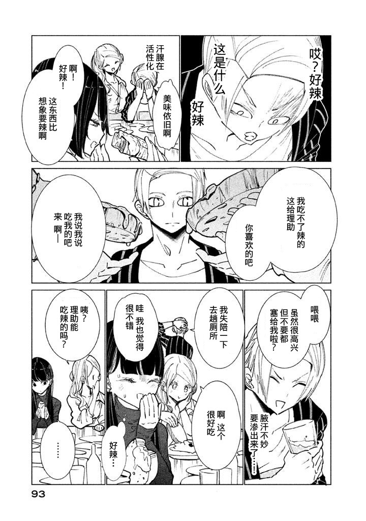 强不知以为知韩漫全集-第03话无删减无遮挡章节图片 