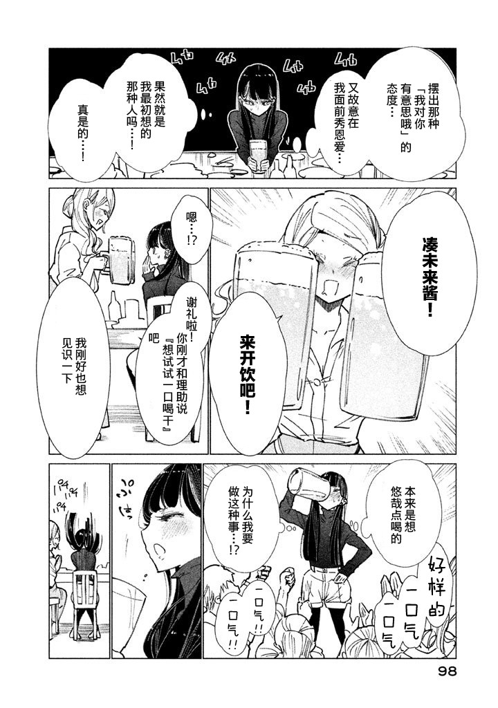强不知以为知韩漫全集-第03话无删减无遮挡章节图片 