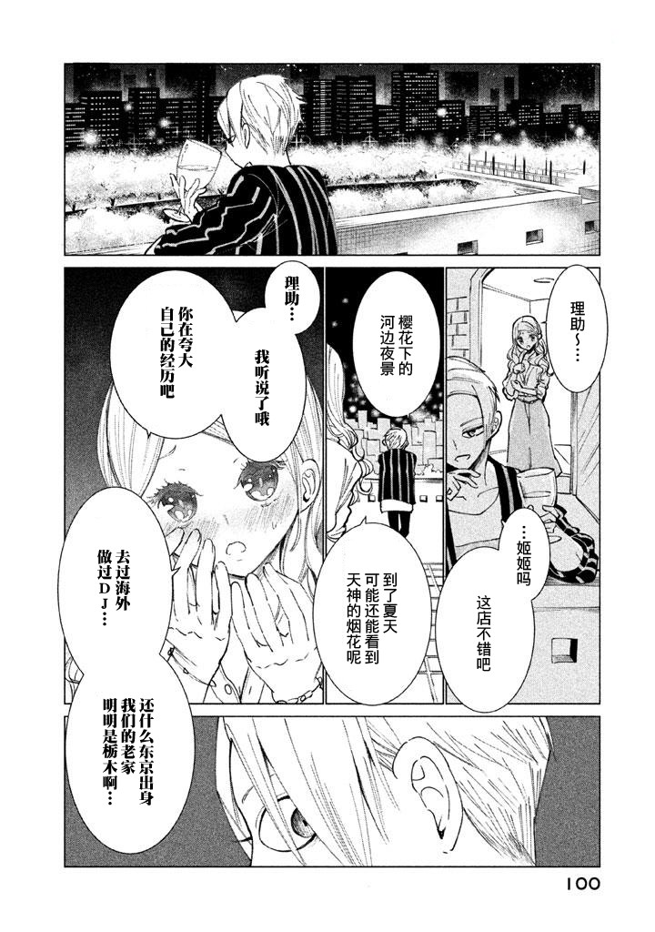 强不知以为知韩漫全集-第03话无删减无遮挡章节图片 