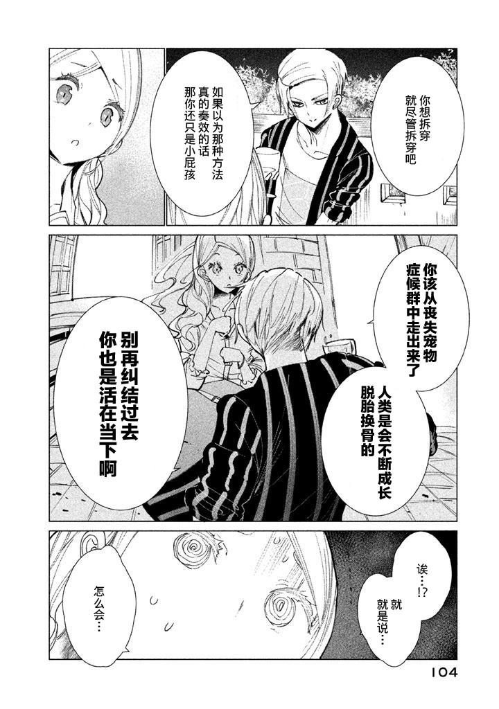 强不知以为知韩漫全集-第03话无删减无遮挡章节图片 