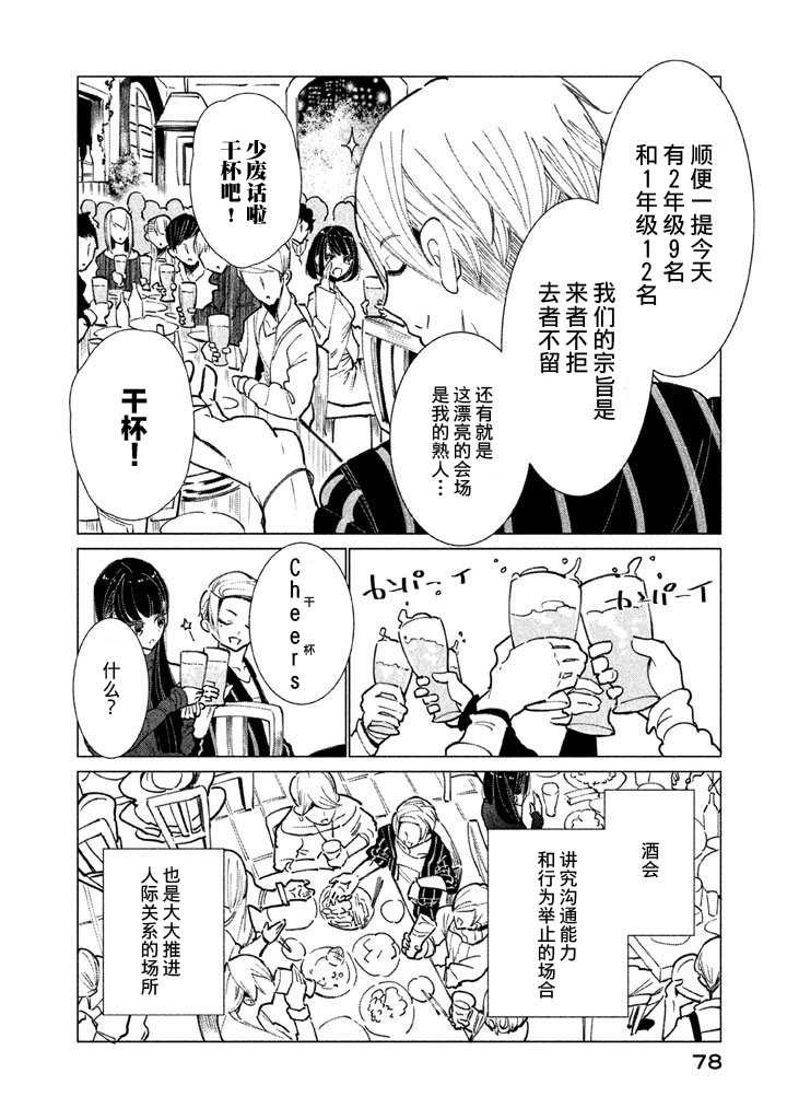 强不知以为知韩漫全集-第03话无删减无遮挡章节图片 