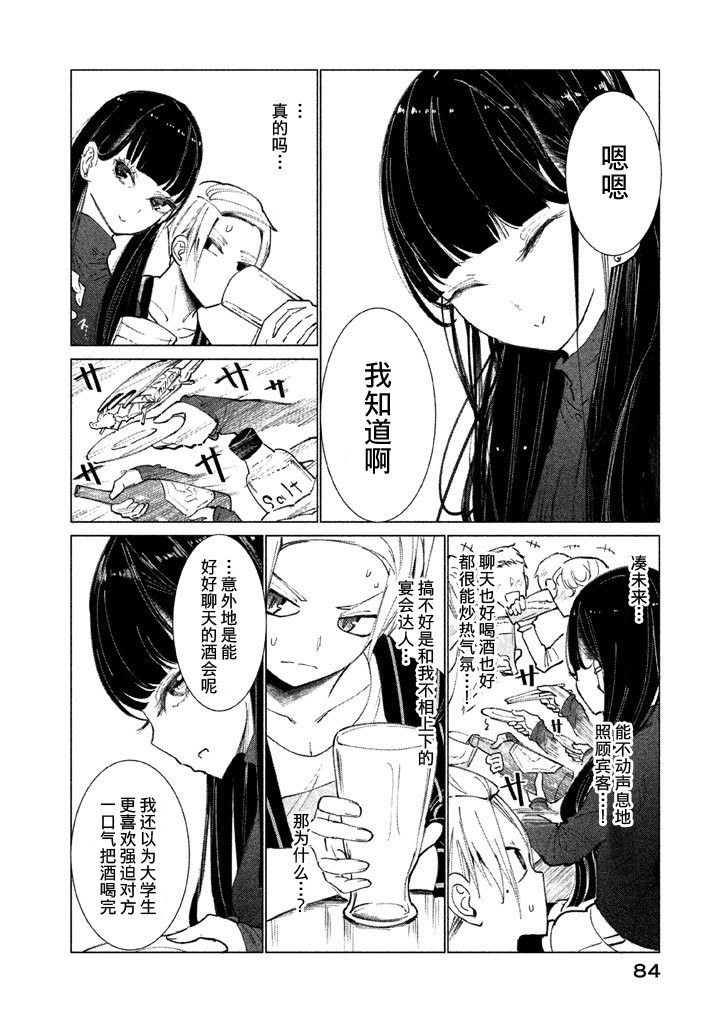 强不知以为知韩漫全集-第03话无删减无遮挡章节图片 