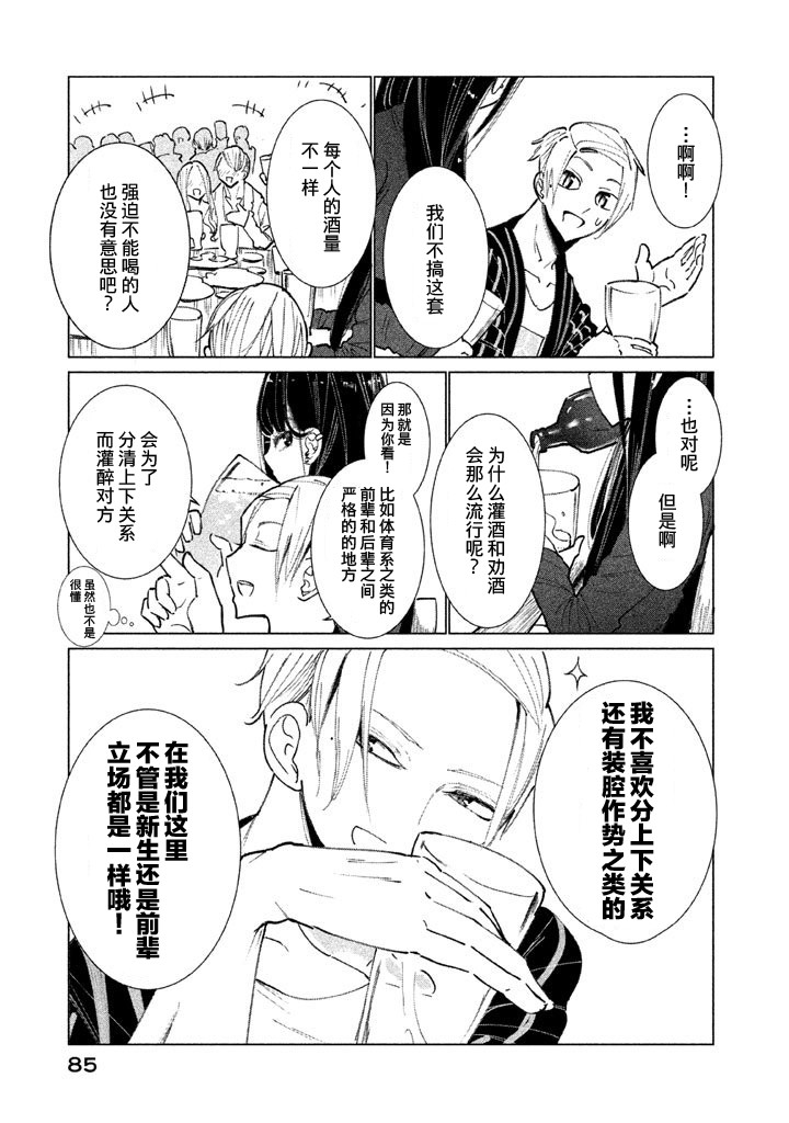 强不知以为知韩漫全集-第03话无删减无遮挡章节图片 