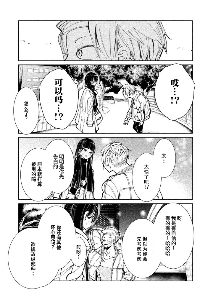 强不知以为知韩漫全集-第04话无删减无遮挡章节图片 