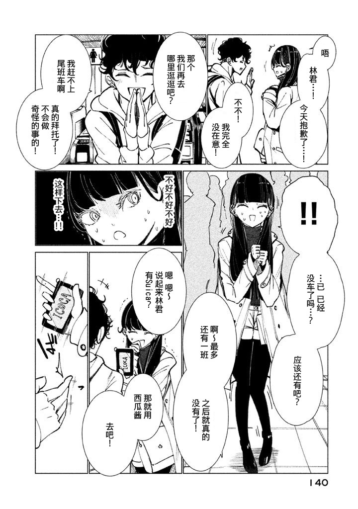 强不知以为知韩漫全集-第04话无删减无遮挡章节图片 