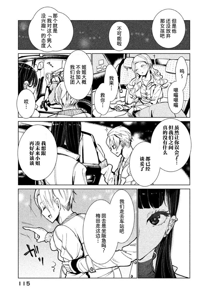 强不知以为知韩漫全集-第04话无删减无遮挡章节图片 