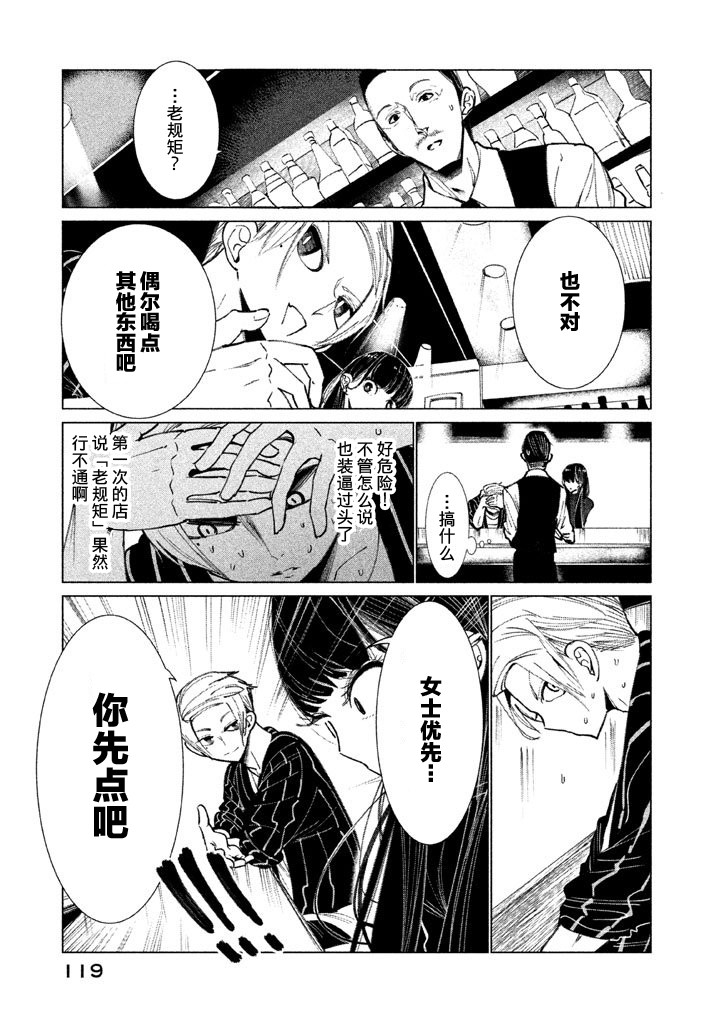 强不知以为知韩漫全集-第04话无删减无遮挡章节图片 