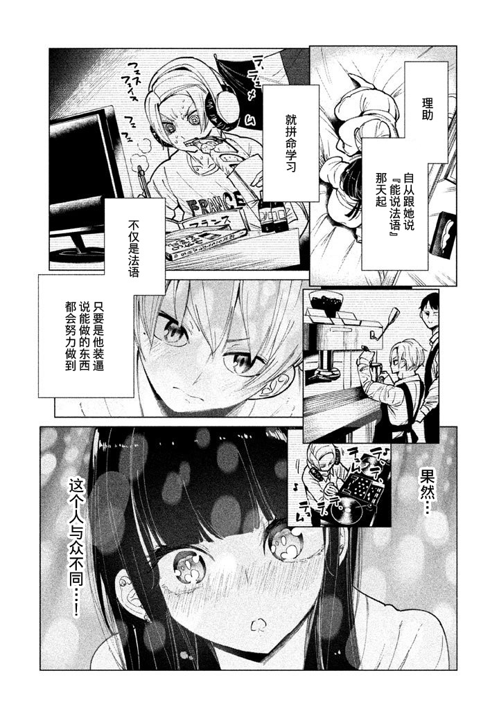 强不知以为知韩漫全集-第05话无删减无遮挡章节图片 