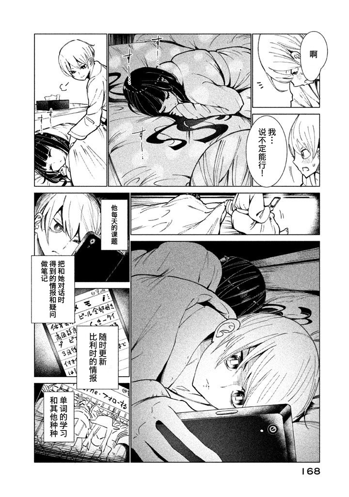 强不知以为知韩漫全集-第05话无删减无遮挡章节图片 