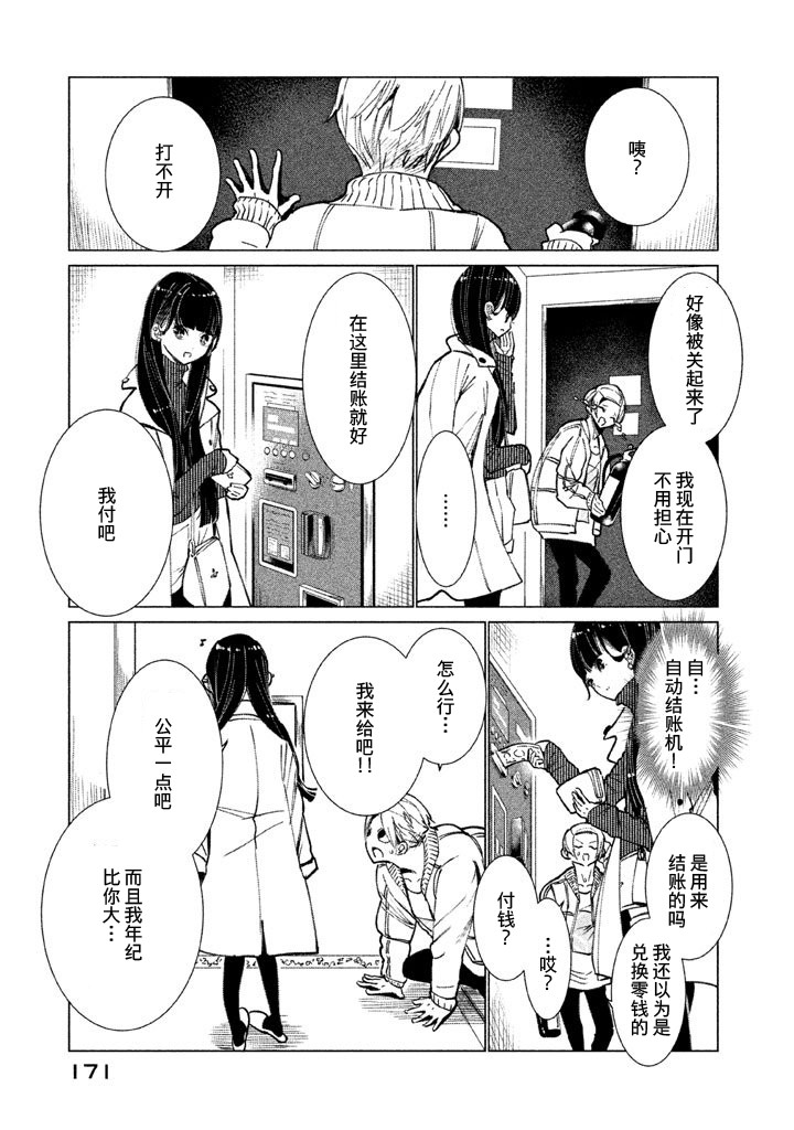 强不知以为知韩漫全集-第05话无删减无遮挡章节图片 