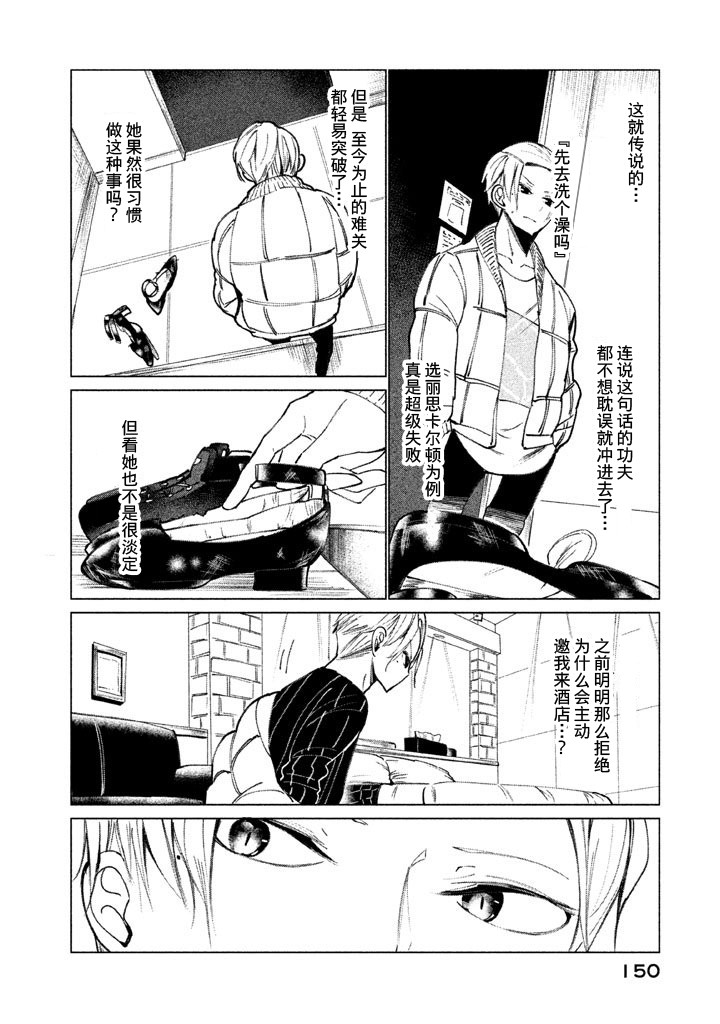 强不知以为知韩漫全集-第05话无删减无遮挡章节图片 