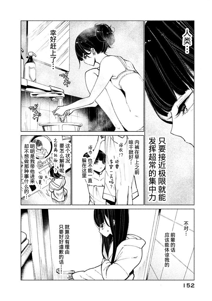 强不知以为知韩漫全集-第05话无删减无遮挡章节图片 