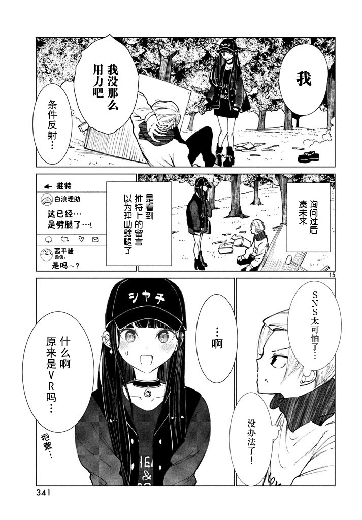 强不知以为知韩漫全集-第06话无删减无遮挡章节图片 