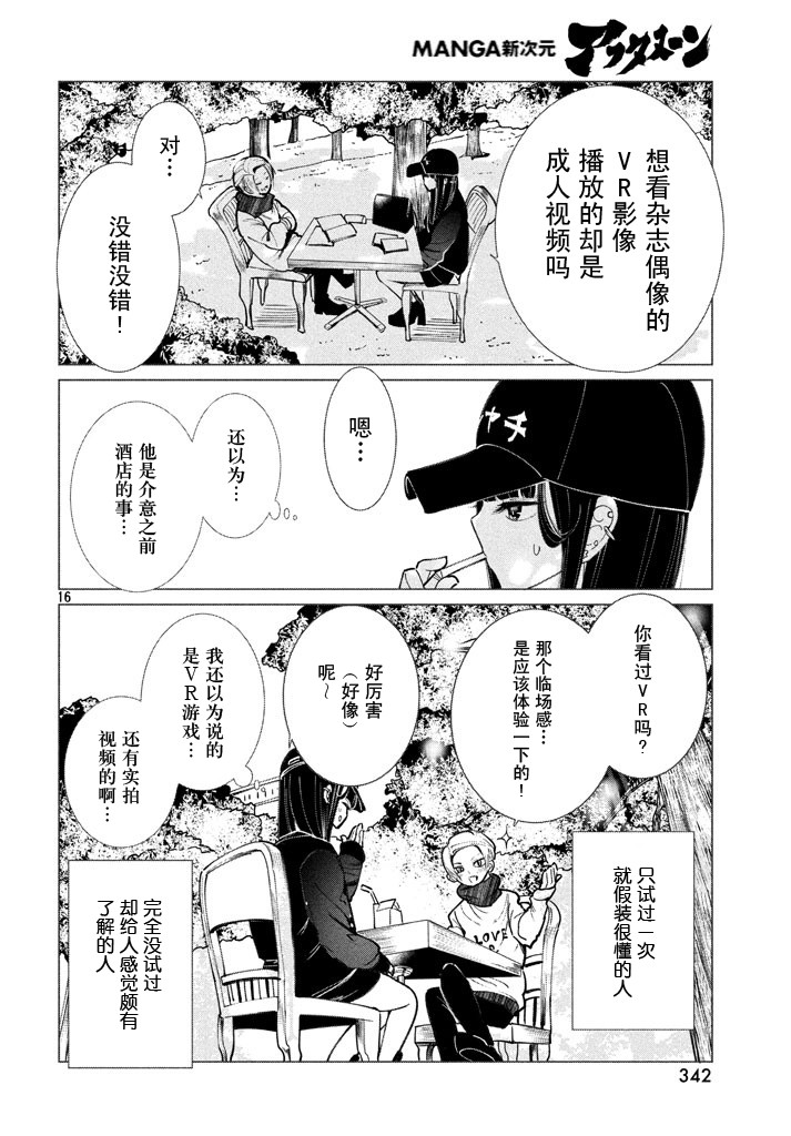 强不知以为知韩漫全集-第06话无删减无遮挡章节图片 