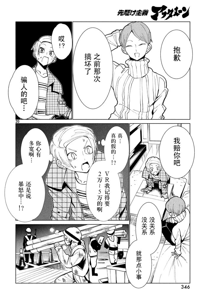 强不知以为知韩漫全集-第06话无删减无遮挡章节图片 