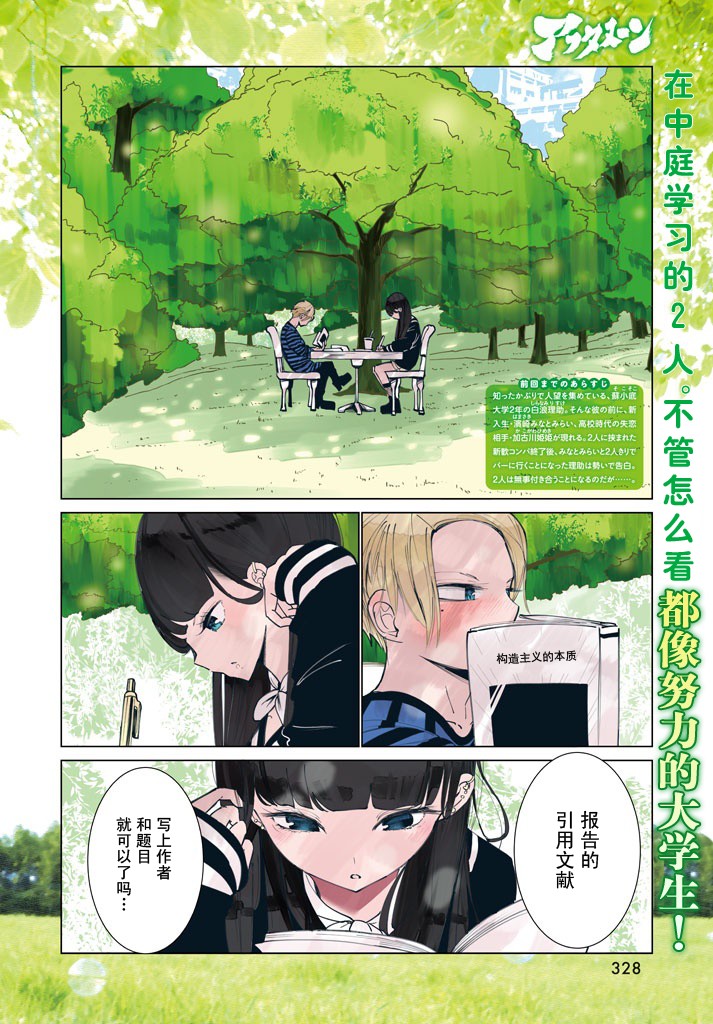 强不知以为知韩漫全集-第06话无删减无遮挡章节图片 