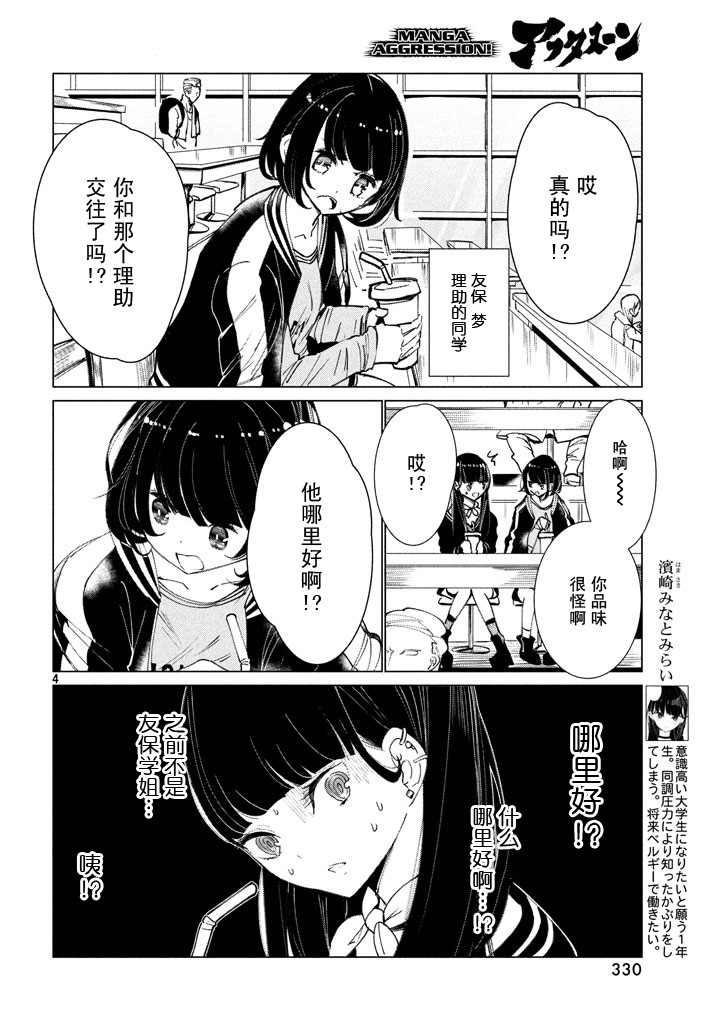 强不知以为知韩漫全集-第06话无删减无遮挡章节图片 