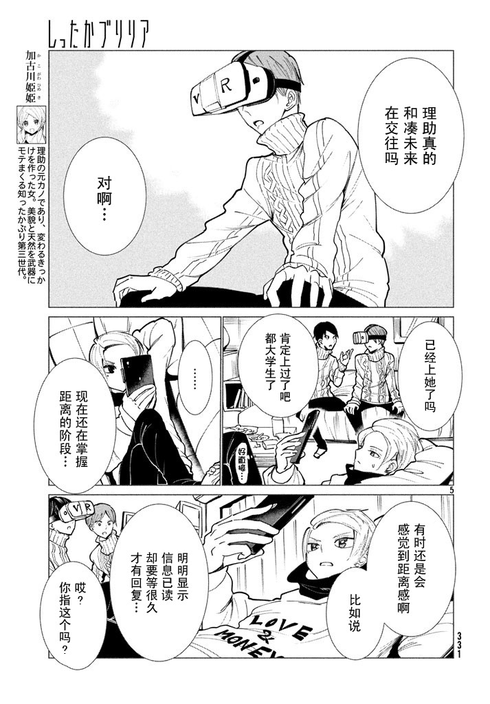 强不知以为知韩漫全集-第06话无删减无遮挡章节图片 