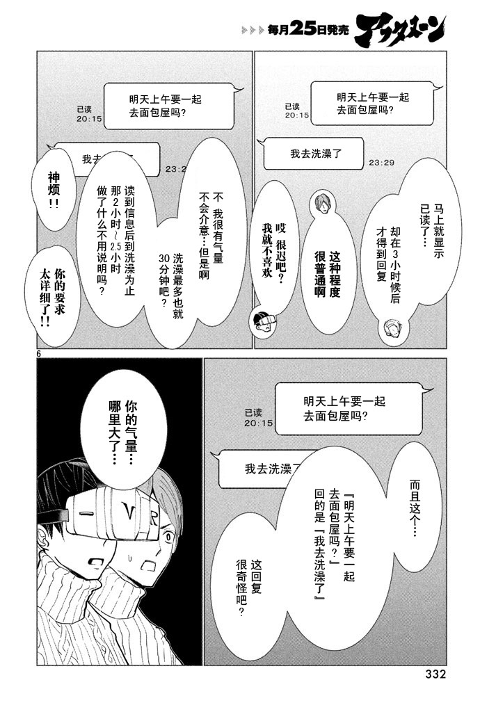 强不知以为知韩漫全集-第06话无删减无遮挡章节图片 
