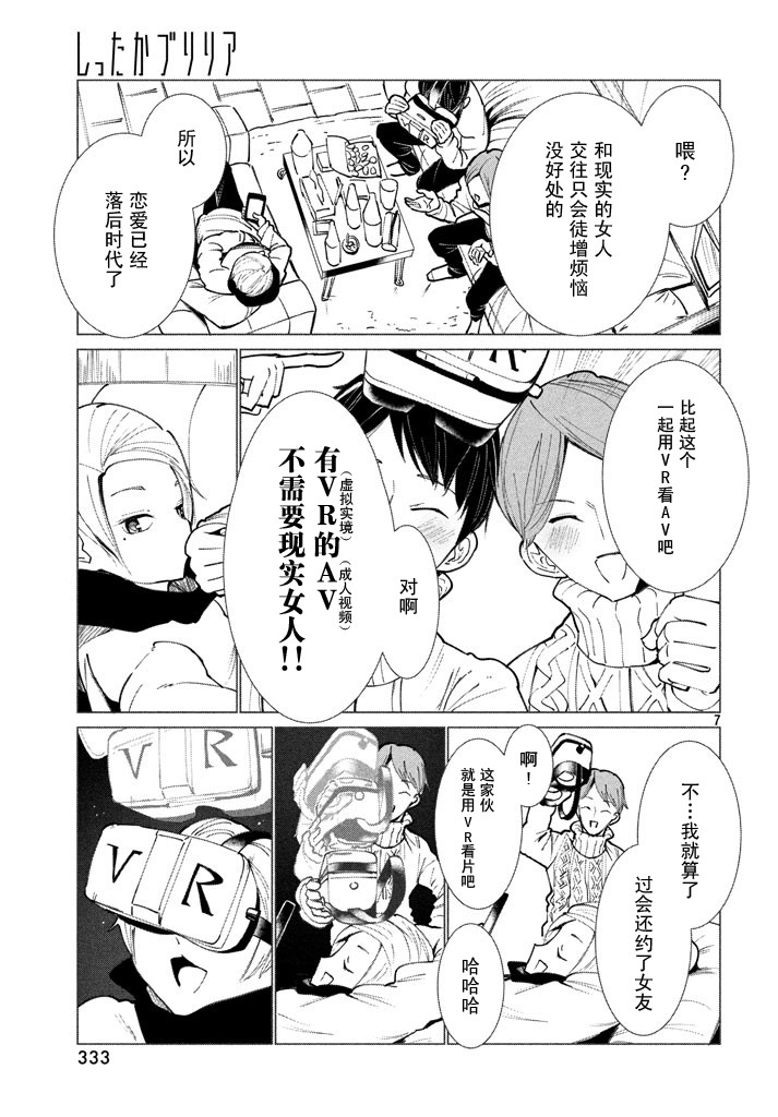强不知以为知韩漫全集-第06话无删减无遮挡章节图片 