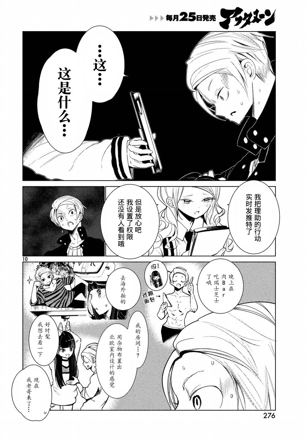 强不知以为知韩漫全集-第07话无删减无遮挡章节图片 