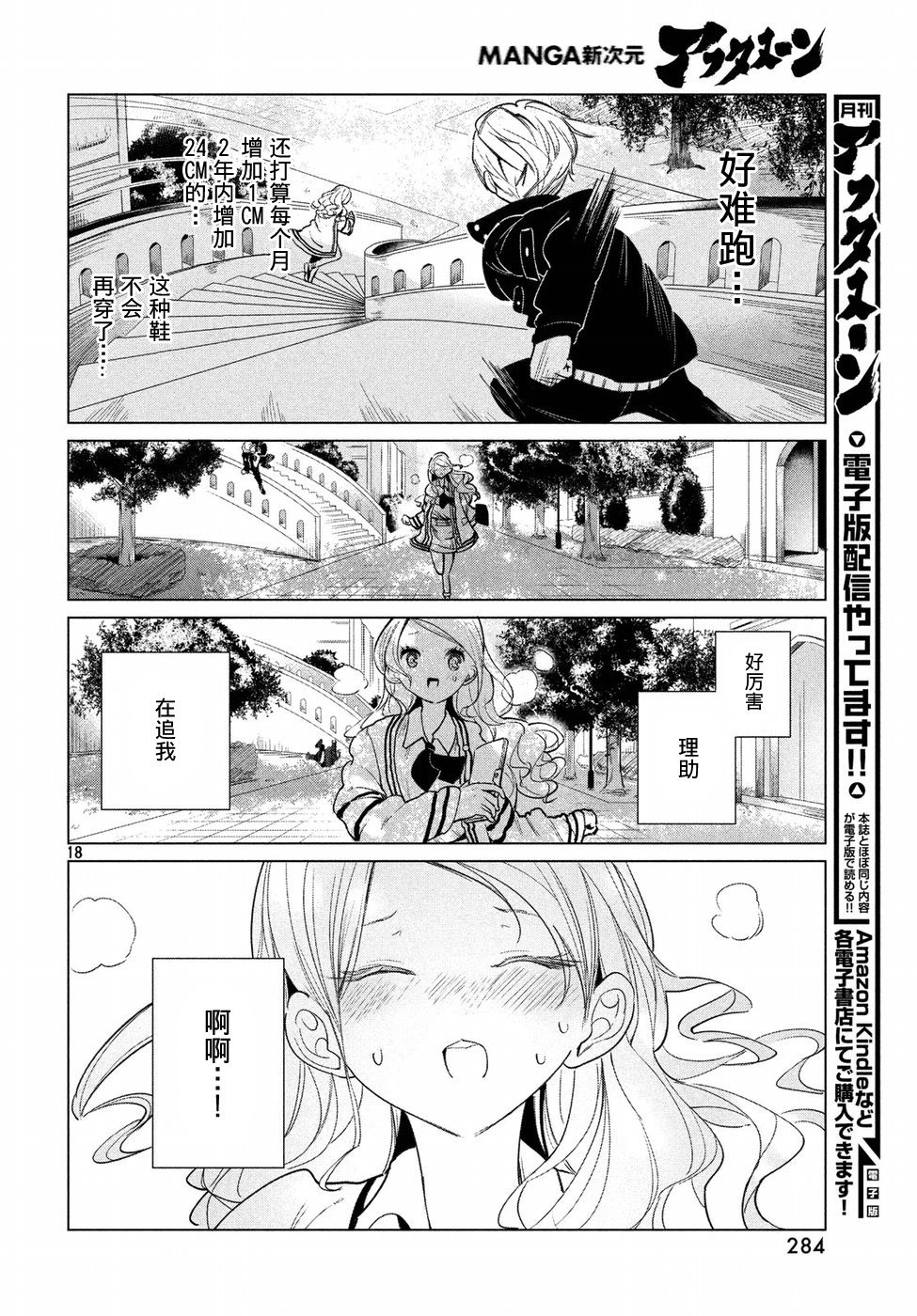强不知以为知韩漫全集-第07话无删减无遮挡章节图片 