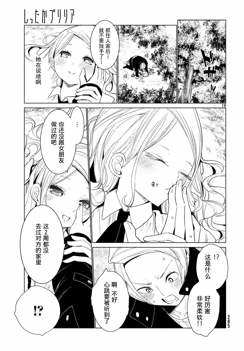 强不知以为知韩漫全集-第07话无删减无遮挡章节图片 