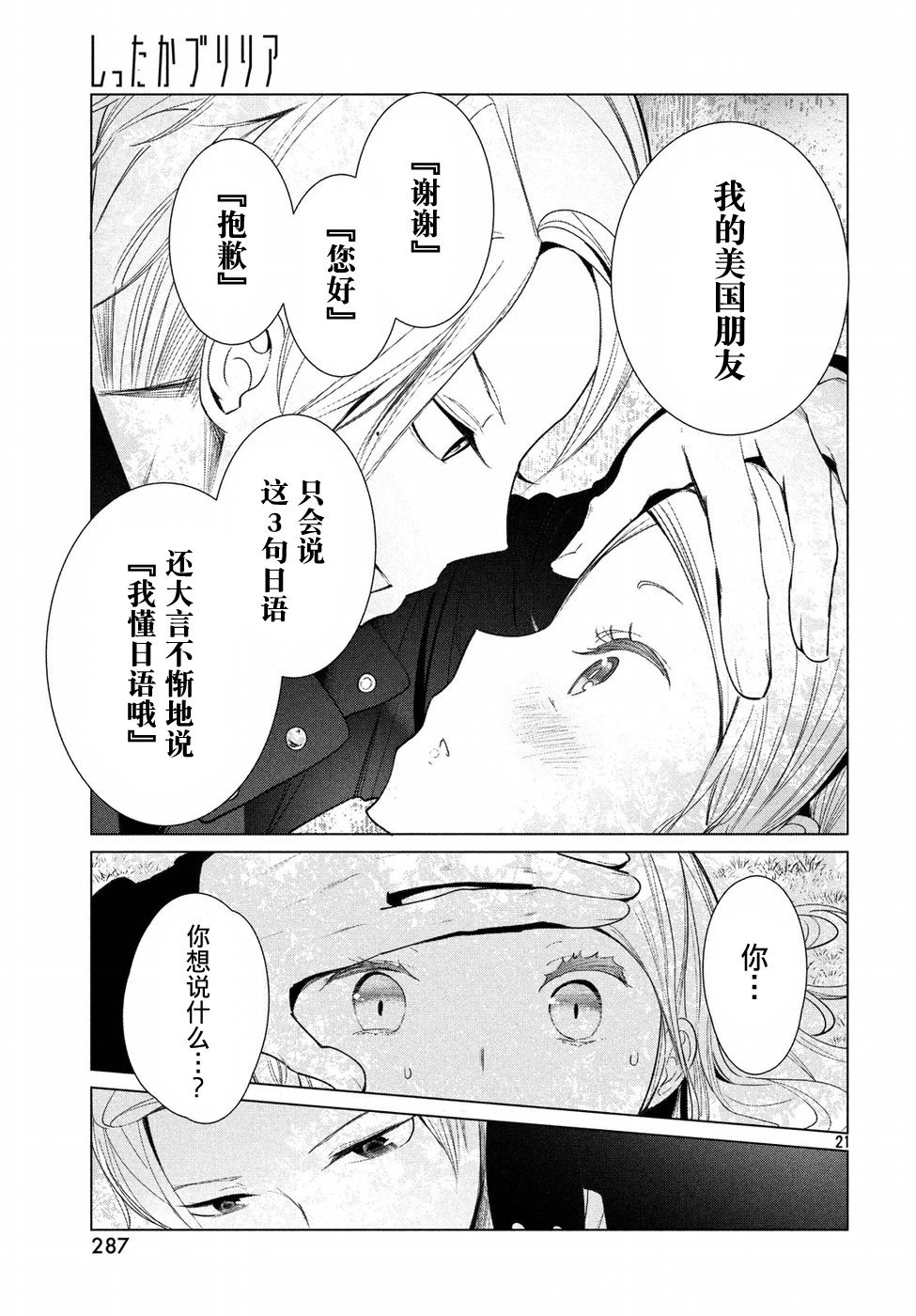 强不知以为知韩漫全集-第07话无删减无遮挡章节图片 
