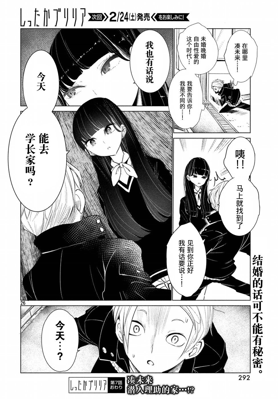 强不知以为知韩漫全集-第07话无删减无遮挡章节图片 
