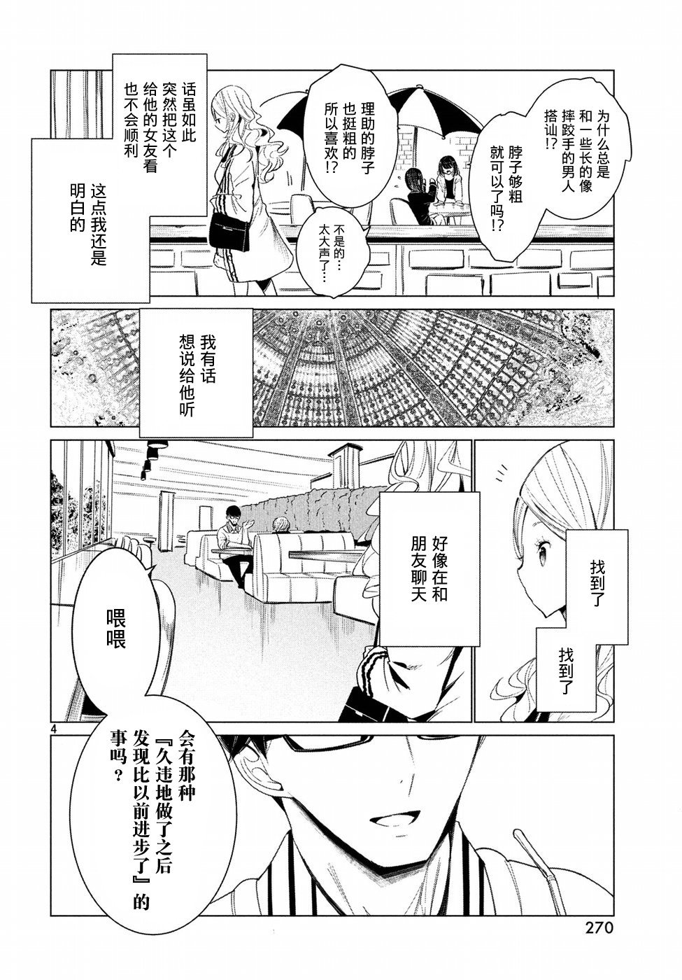 强不知以为知韩漫全集-第07话无删减无遮挡章节图片 