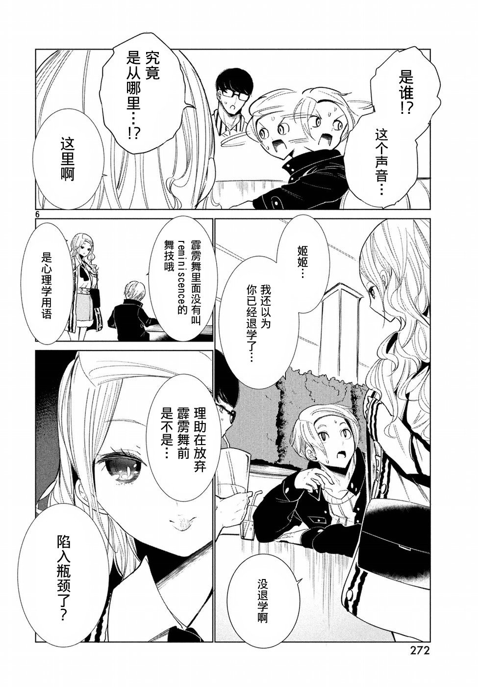 强不知以为知韩漫全集-第07话无删减无遮挡章节图片 