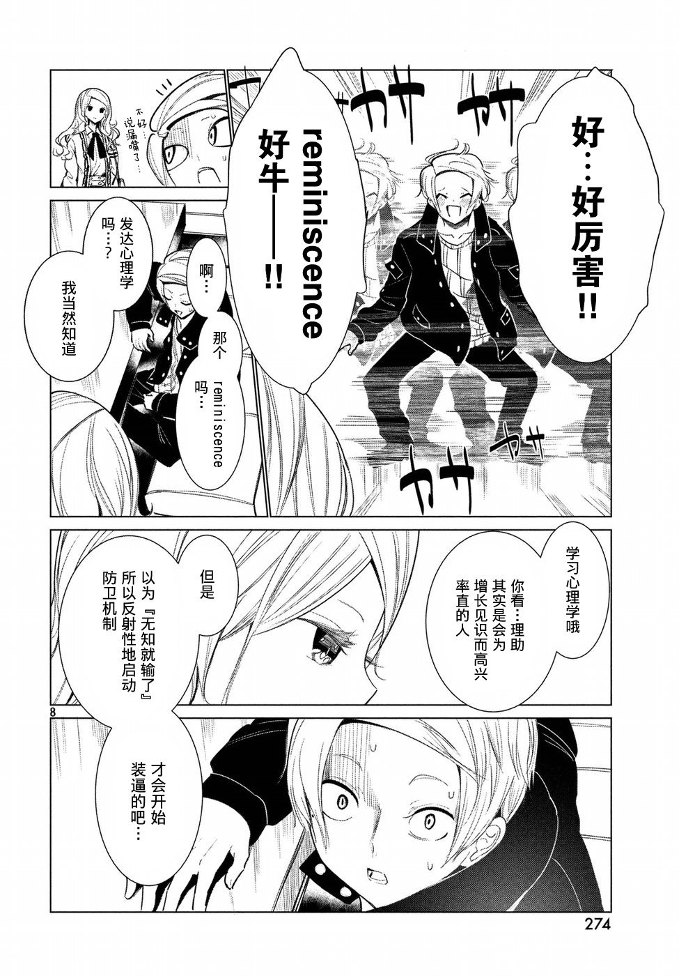 强不知以为知韩漫全集-第07话无删减无遮挡章节图片 