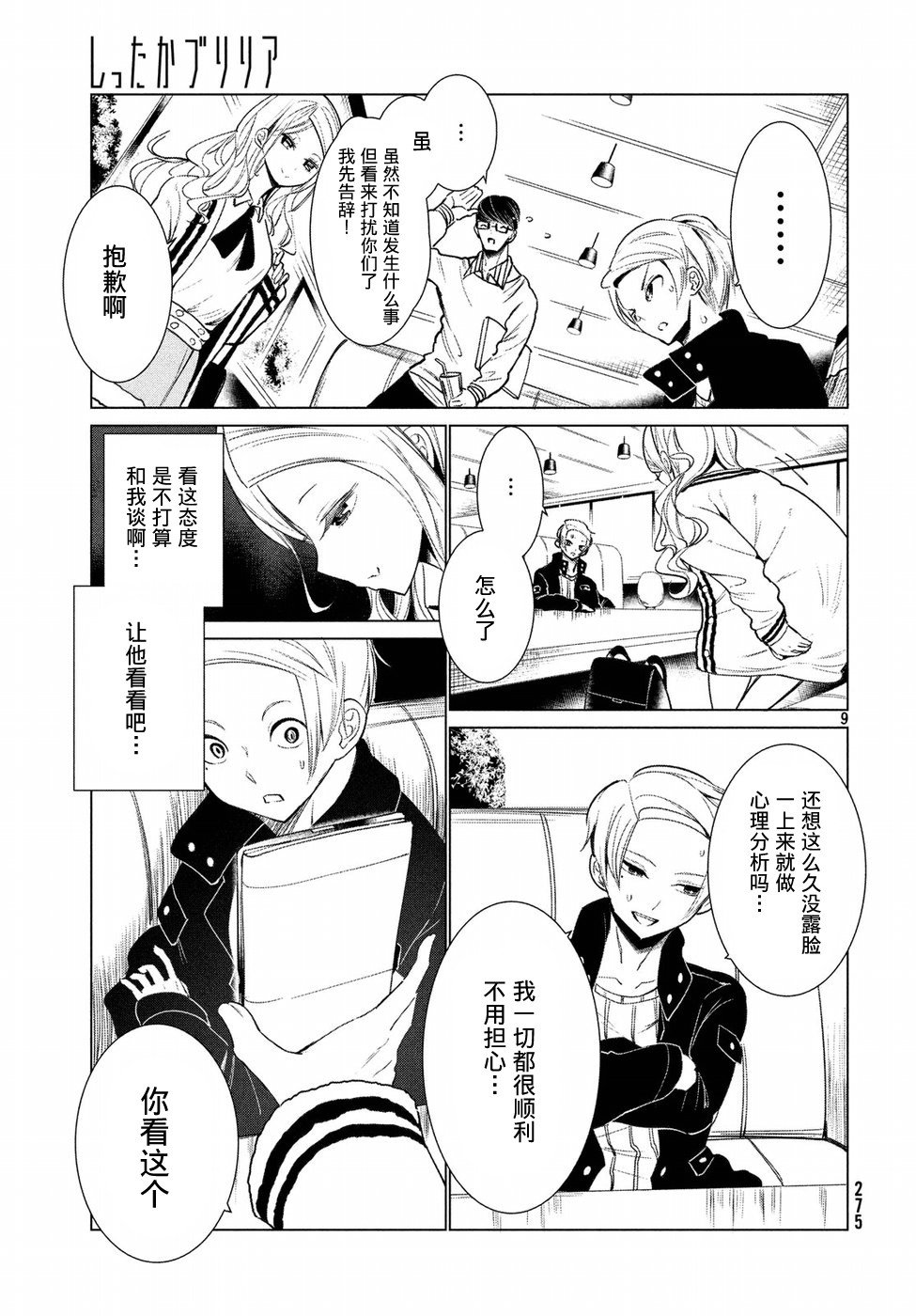 强不知以为知韩漫全集-第07话无删减无遮挡章节图片 