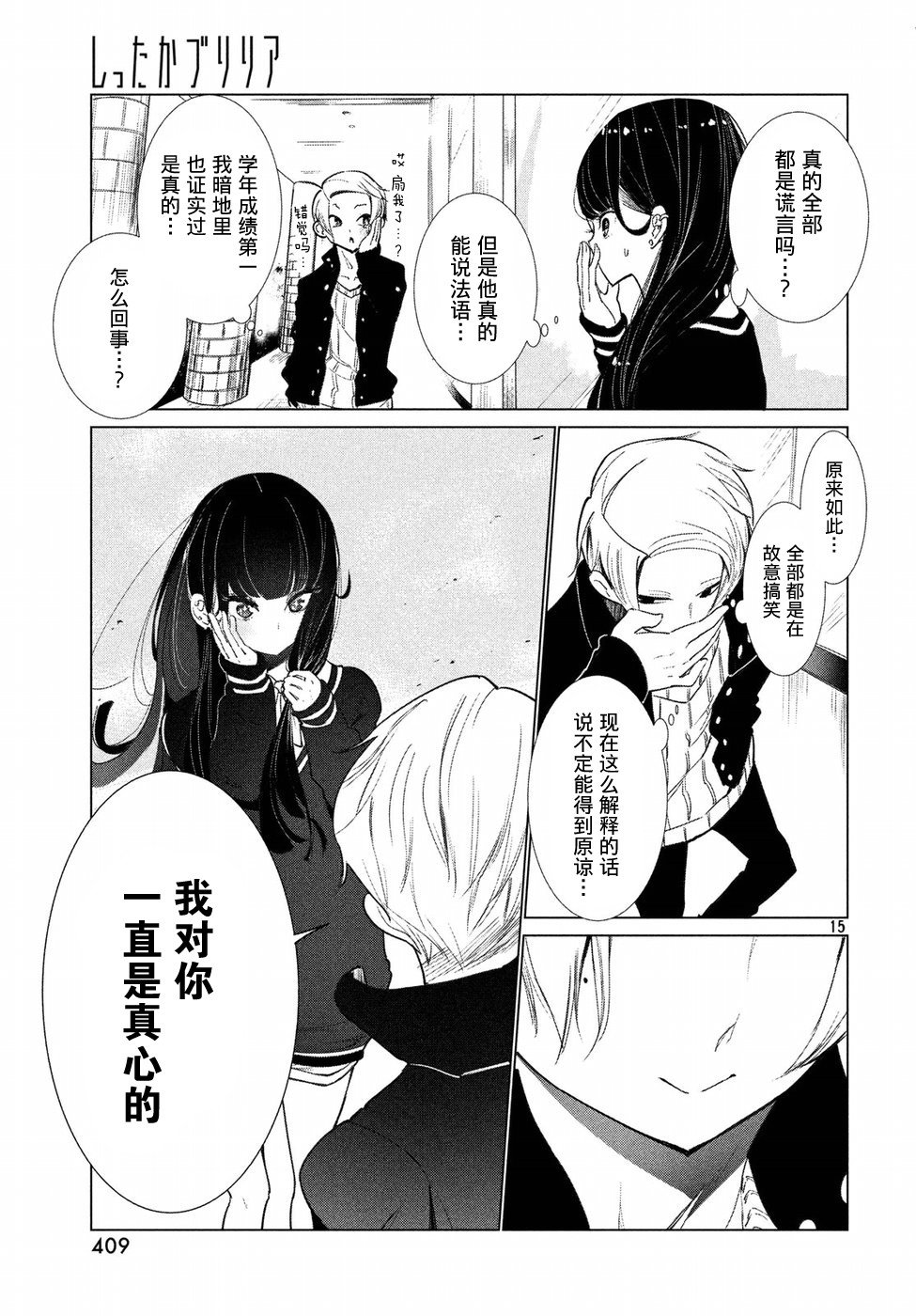 强不知以为知韩漫全集-第08话无删减无遮挡章节图片 
