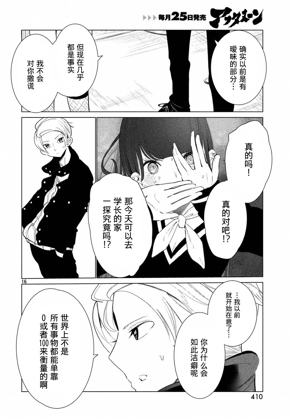 强不知以为知韩漫全集-第08话无删减无遮挡章节图片 
