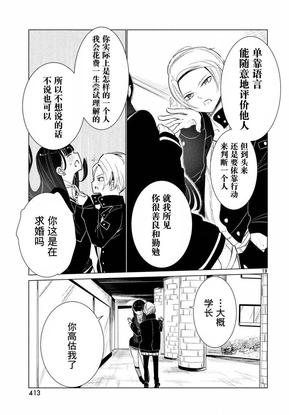 强不知以为知韩漫全集-第08话无删减无遮挡章节图片 