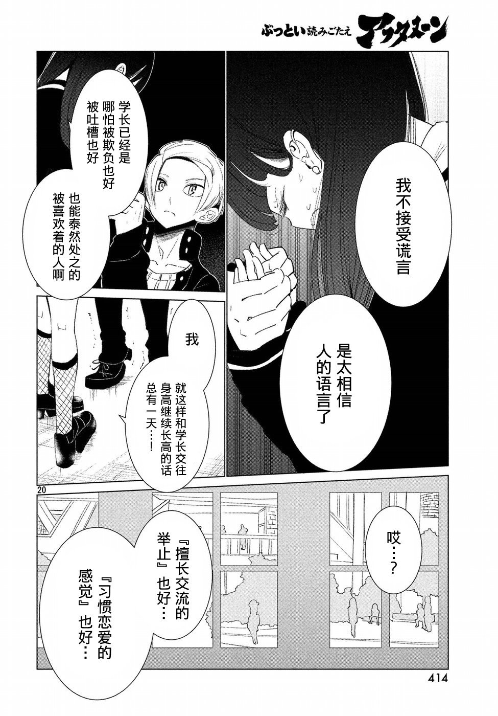强不知以为知韩漫全集-第08话无删减无遮挡章节图片 