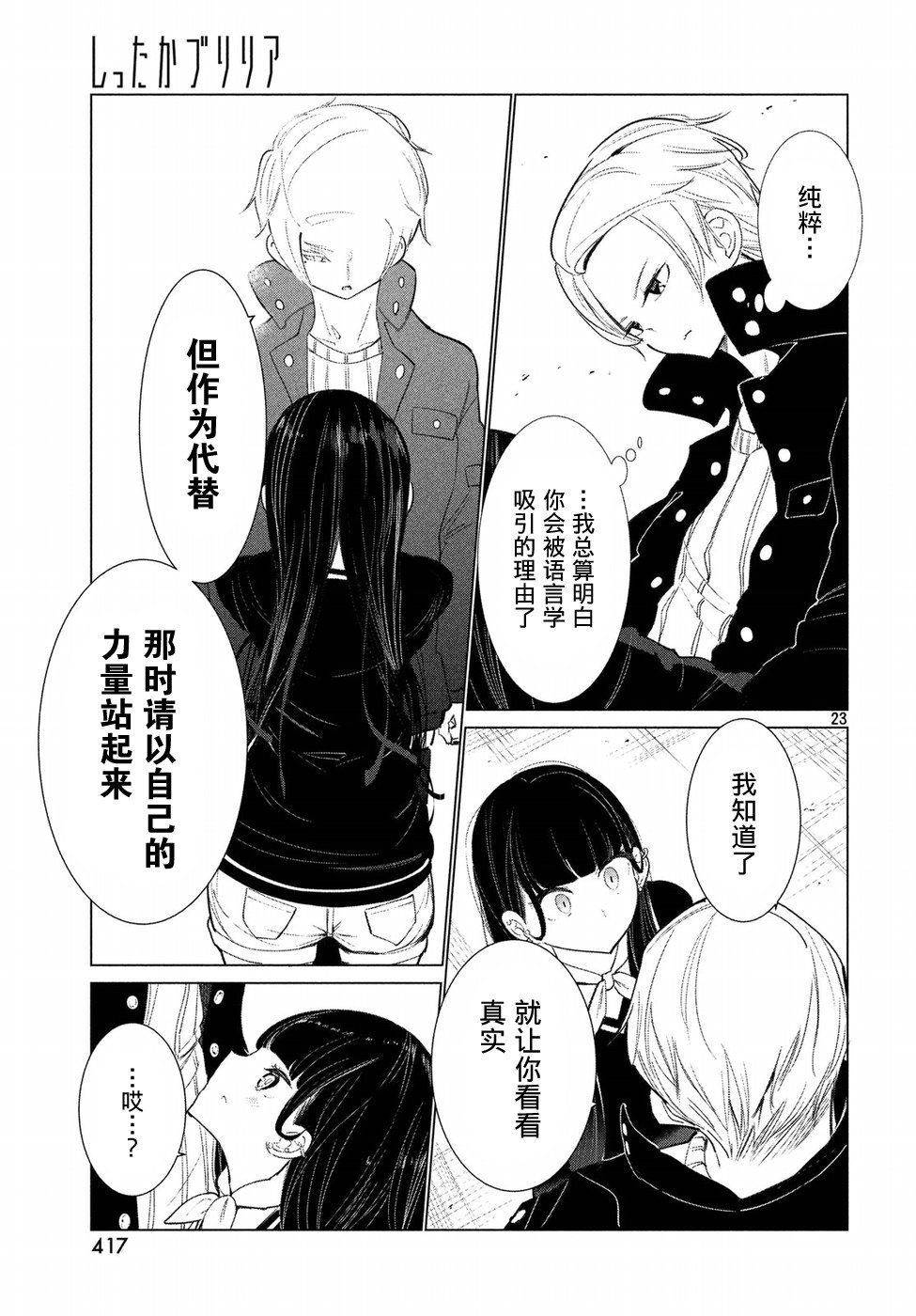 强不知以为知韩漫全集-第08话无删减无遮挡章节图片 