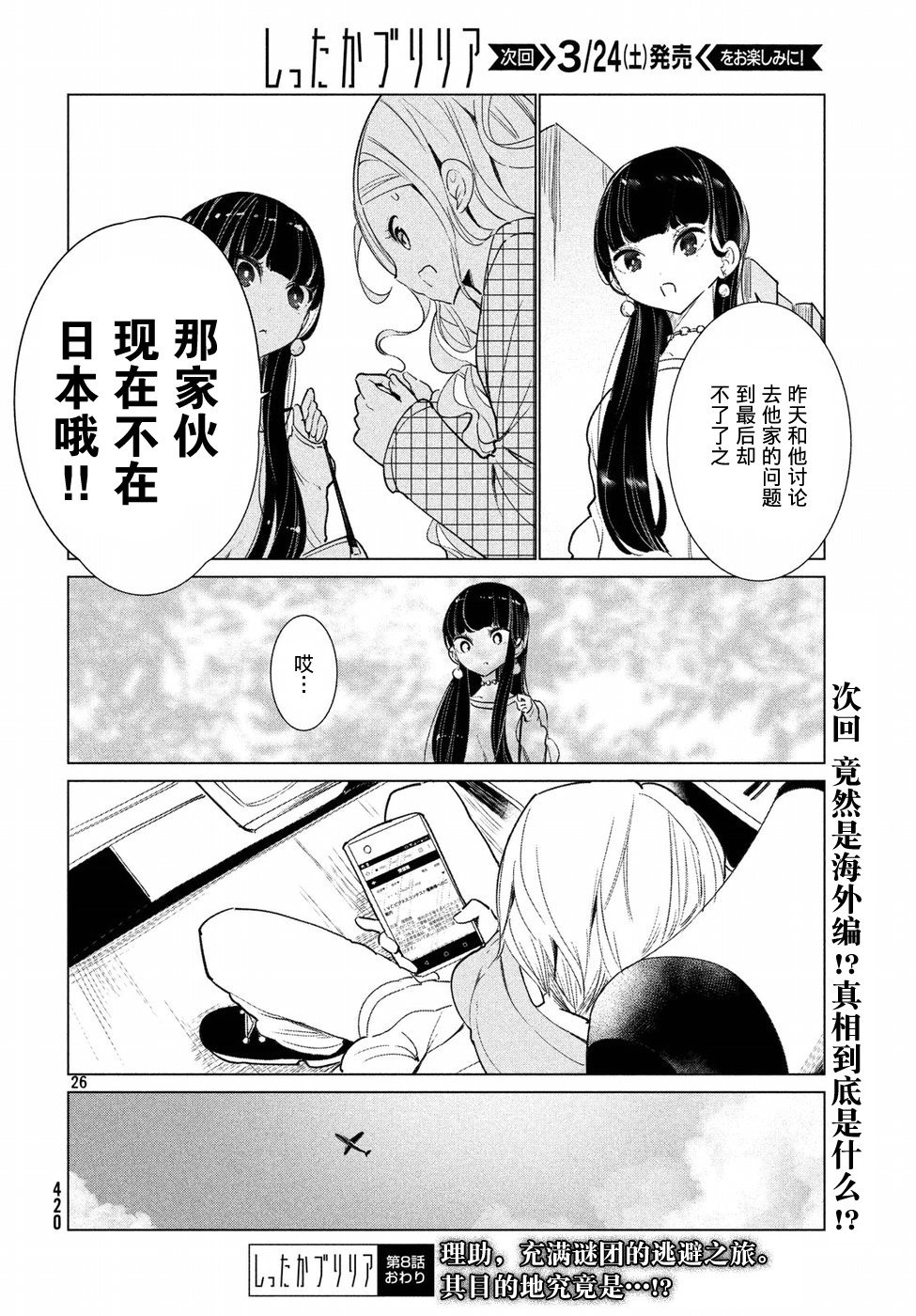 强不知以为知韩漫全集-第08话无删减无遮挡章节图片 