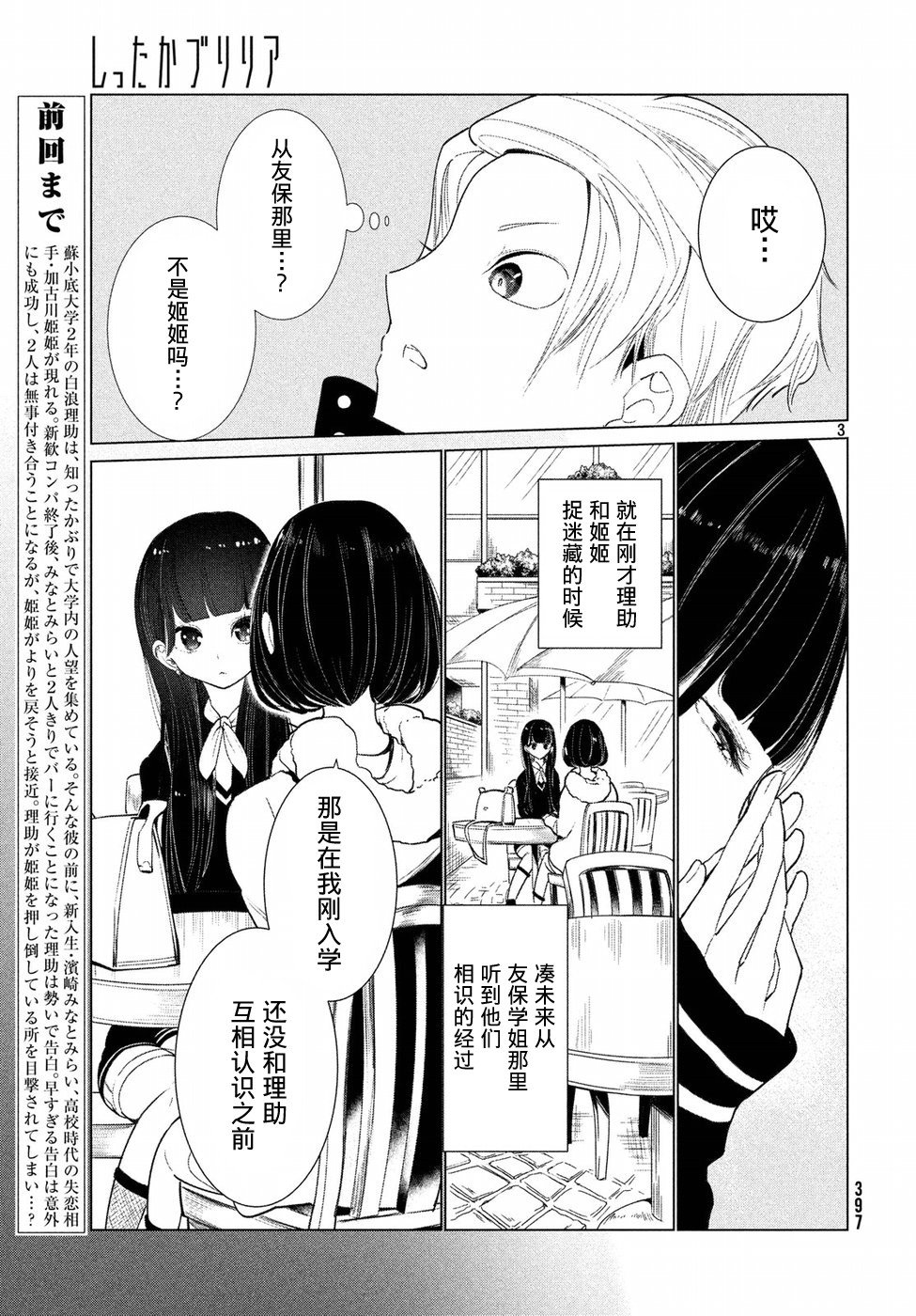 强不知以为知韩漫全集-第08话无删减无遮挡章节图片 