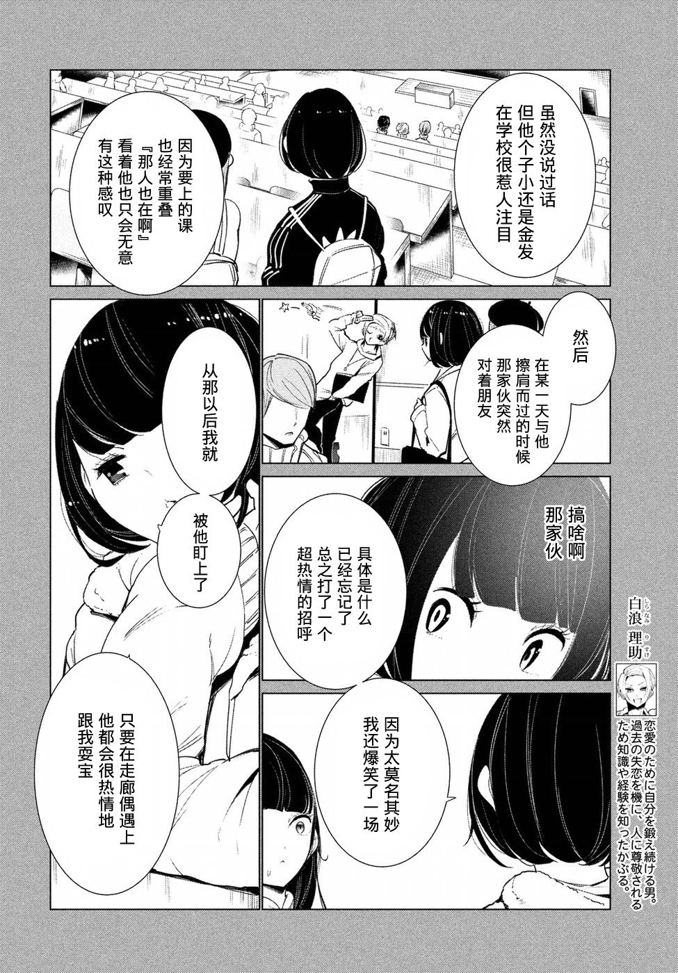 强不知以为知韩漫全集-第08话无删减无遮挡章节图片 