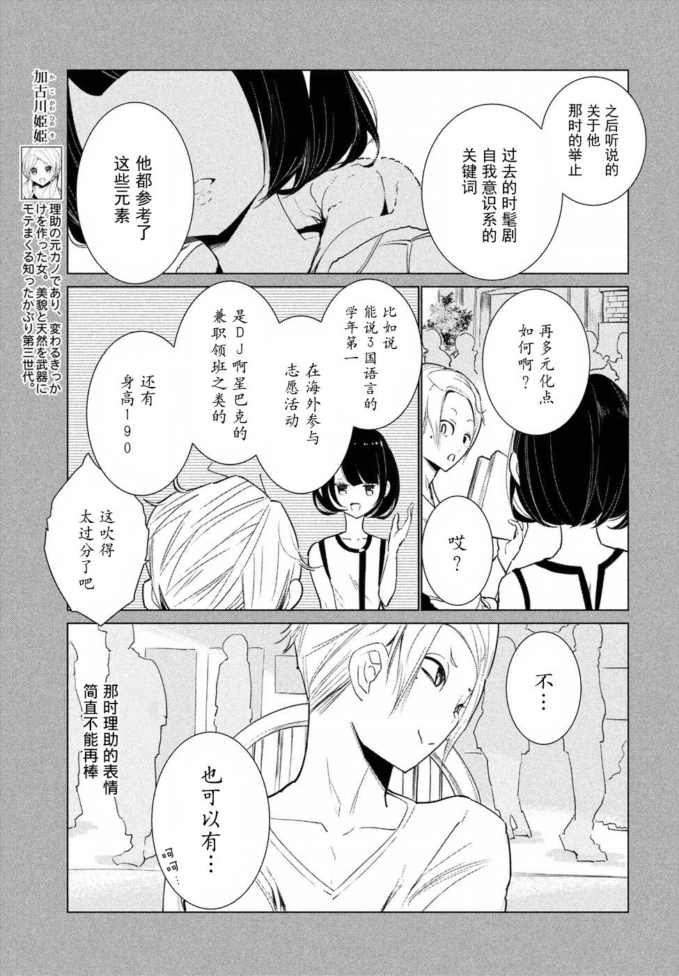 强不知以为知韩漫全集-第08话无删减无遮挡章节图片 